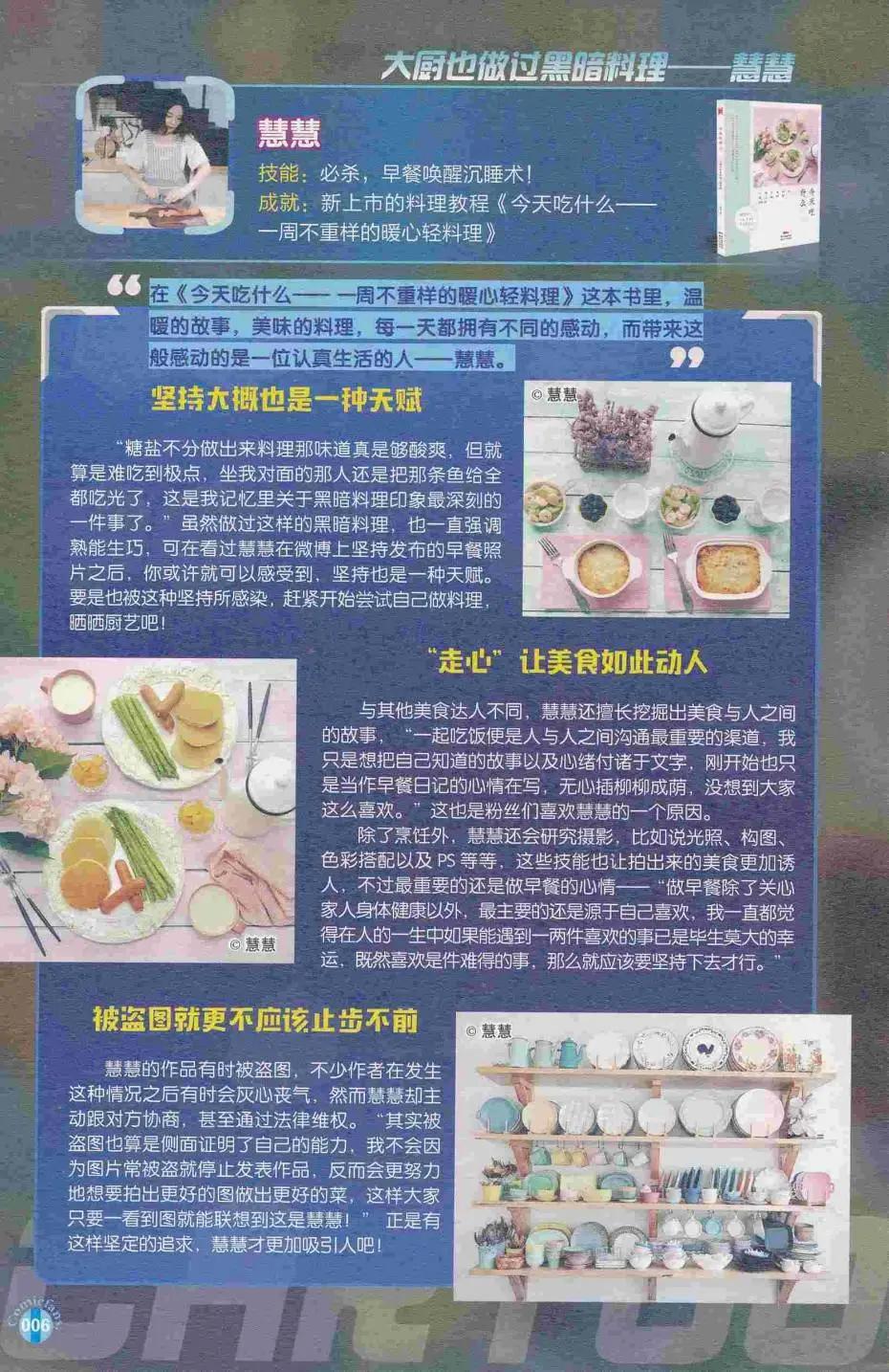 🍟漫友 第413期 全本 第8页