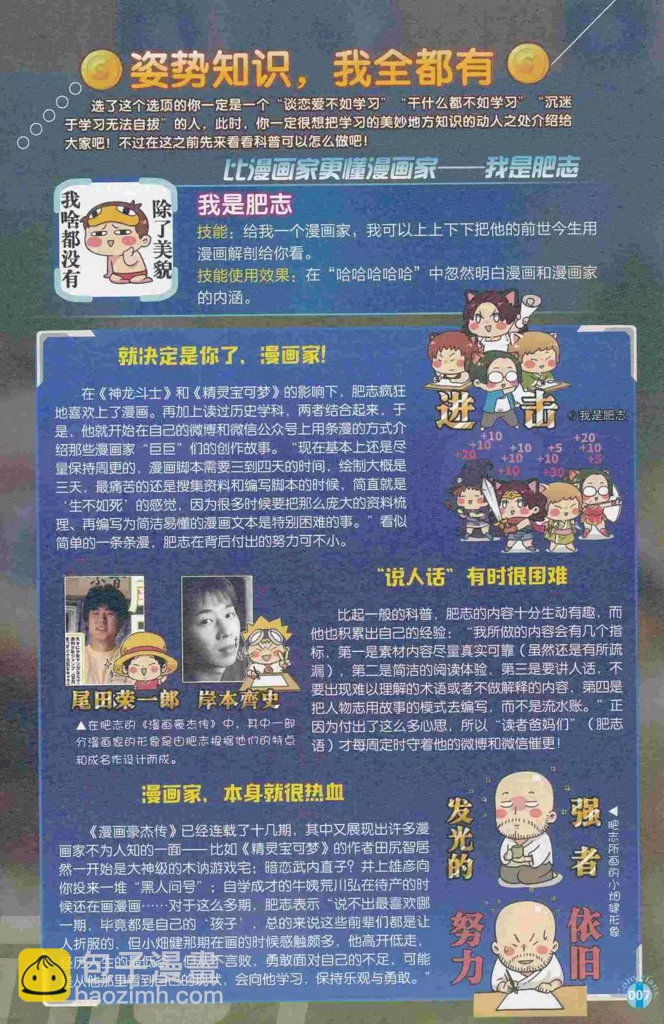 🍟漫友 第413期 全本 第9页