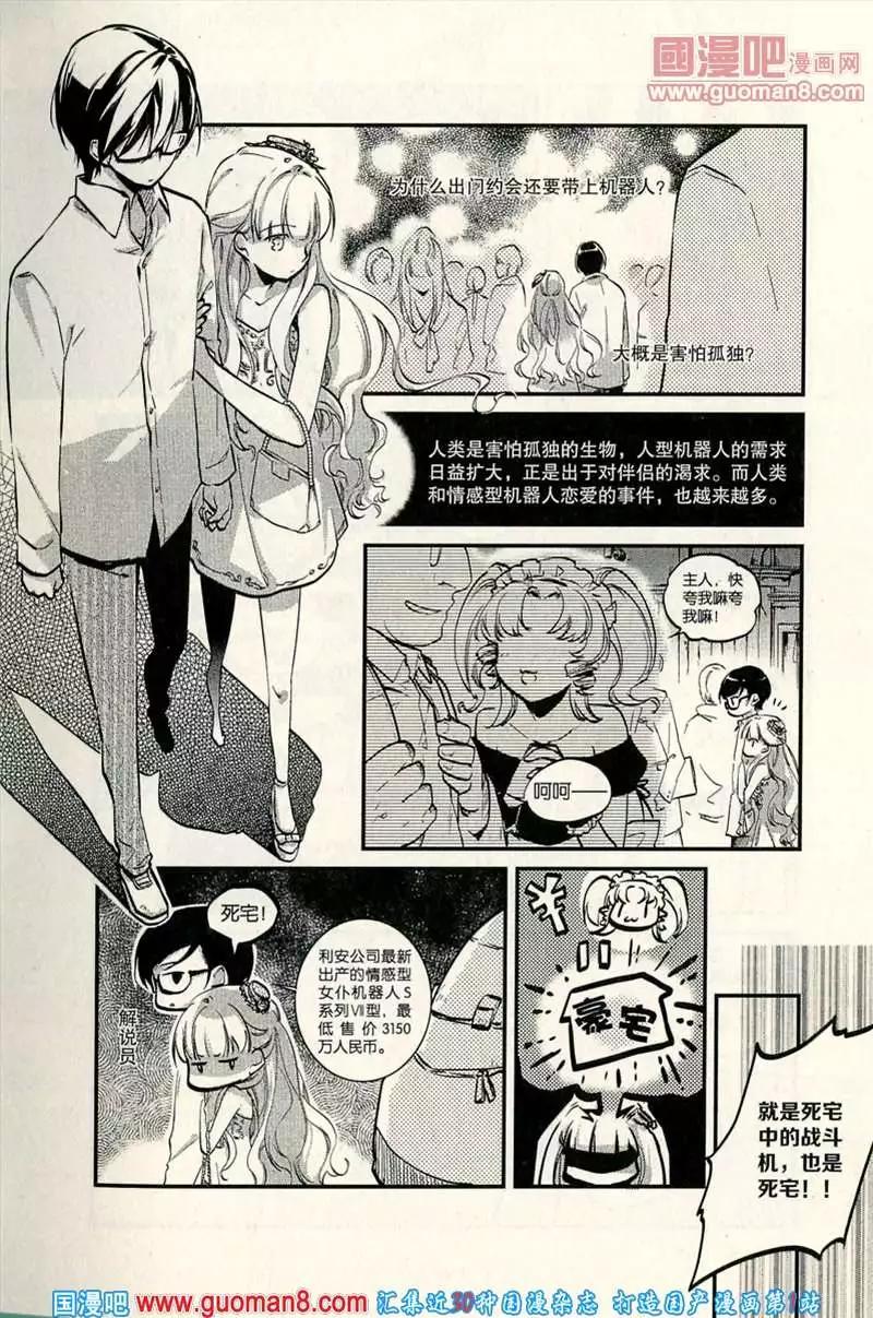 🍟漫友 346期 全本 第19页
