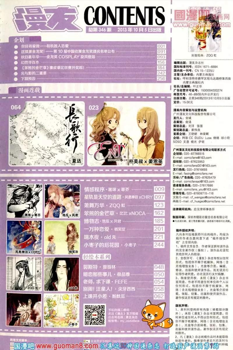 🍟漫友 346期 全本 第23页