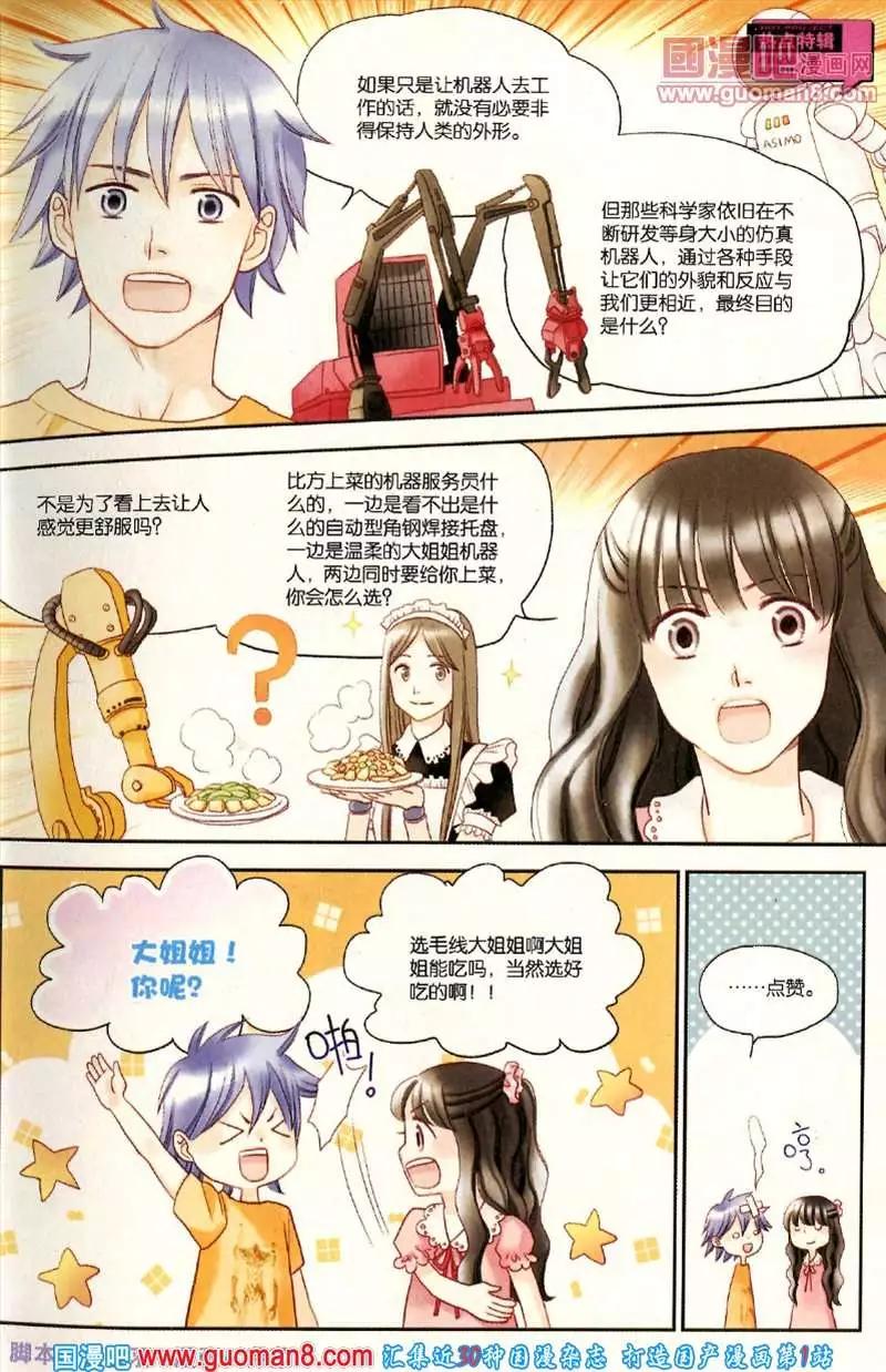 🍟漫友 346期 全本 第3页