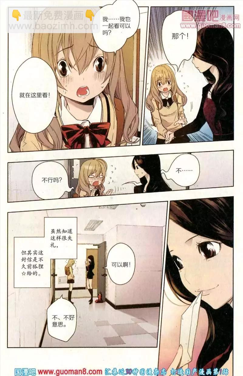 🍟漫友 346期 全本 第36页