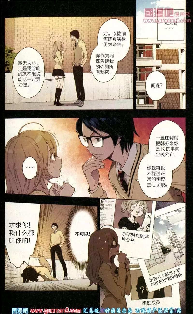 🍟漫友 346期 全本 第37页