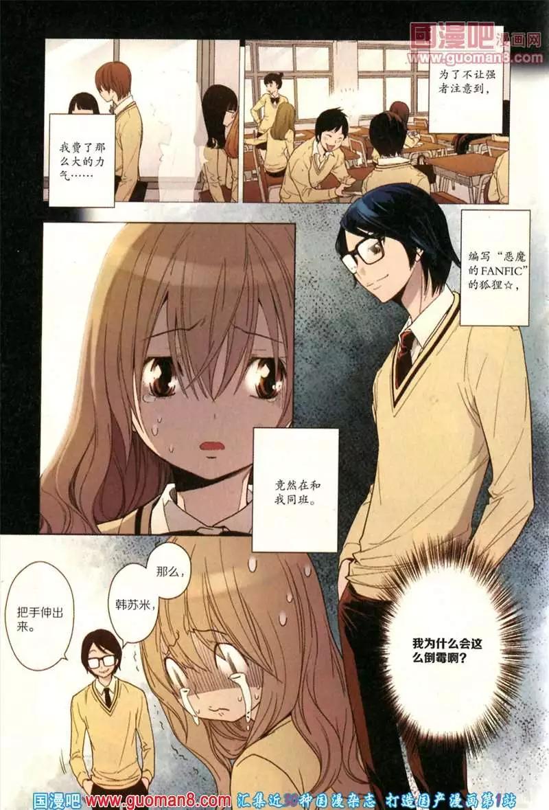 🍟漫友 346期 全本 第38页
