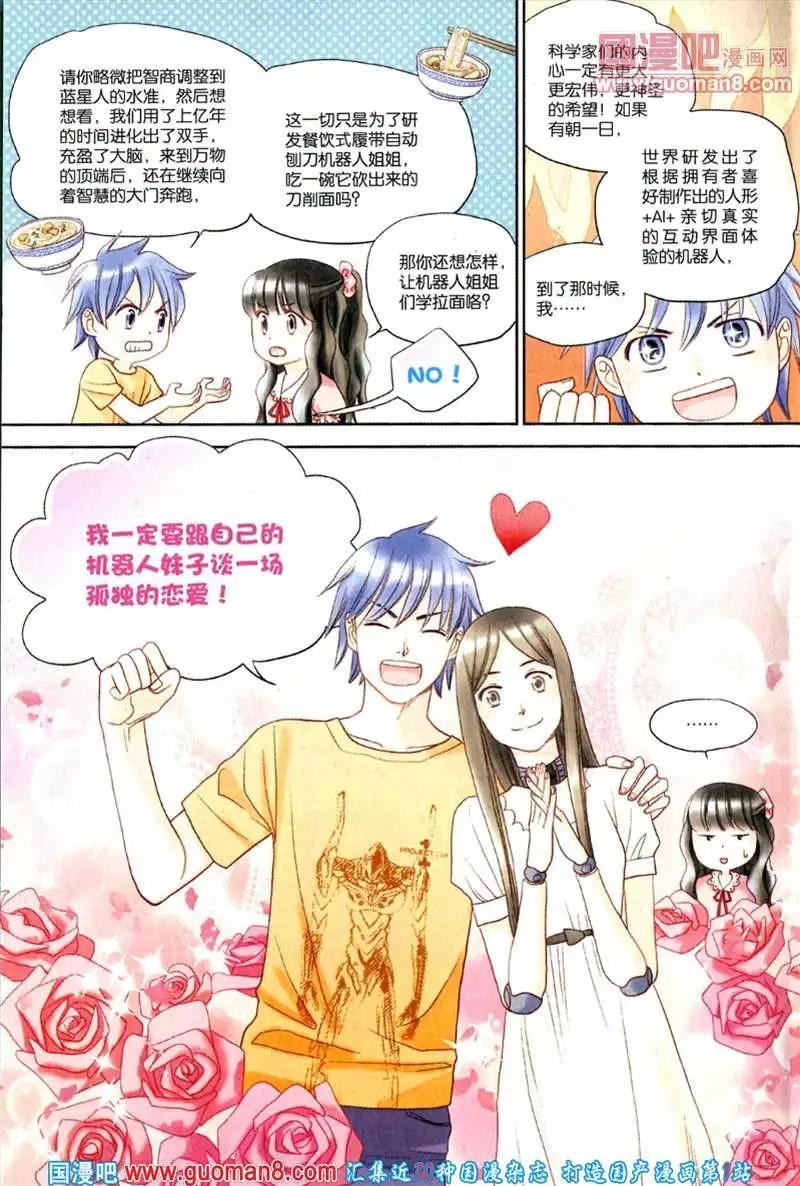 🍟漫友 346期 全本 第4页