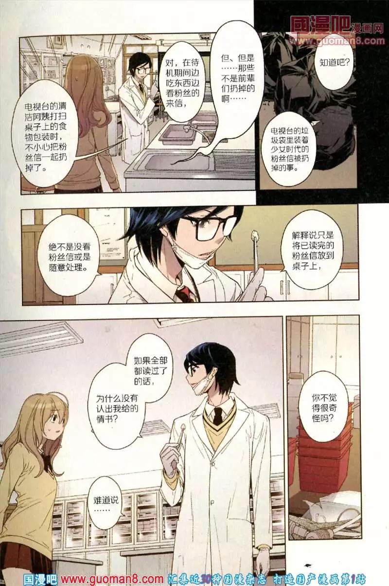 🍟漫友 346期 全本 第45页