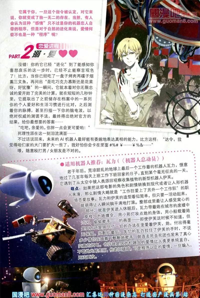 🍟漫友 346期 全本 第7页