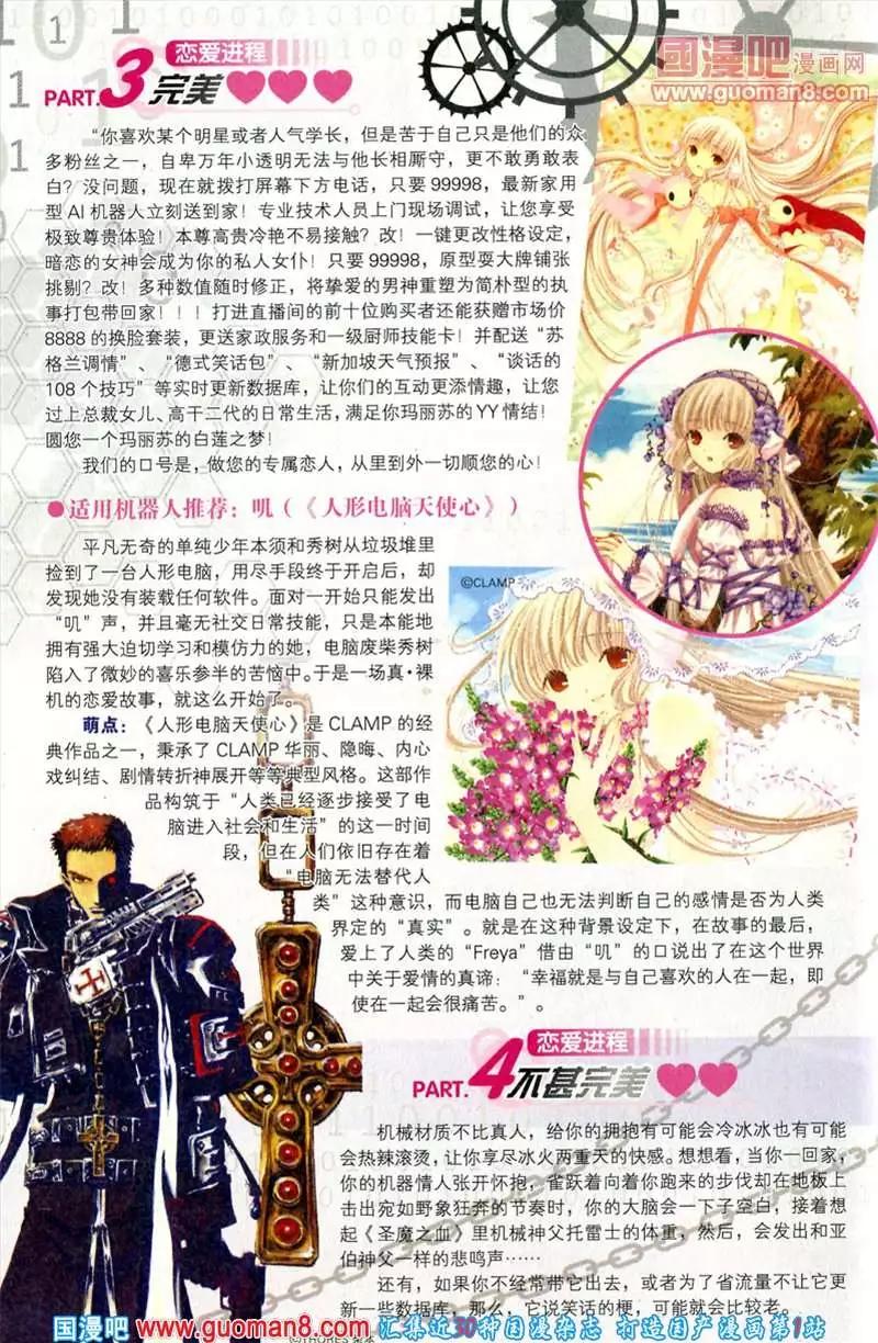 🍟漫友 346期 全本 第8页