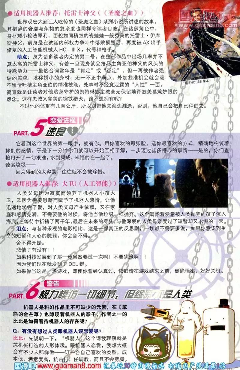 🍟漫友 346期 全本 第9页