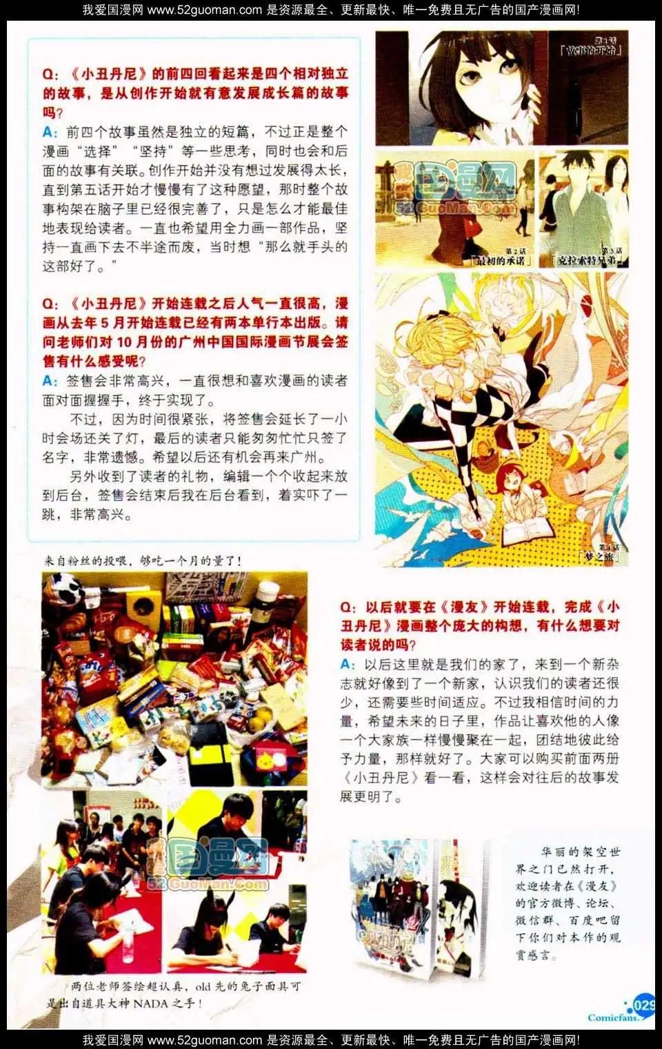 🍟漫友 348期 第31页