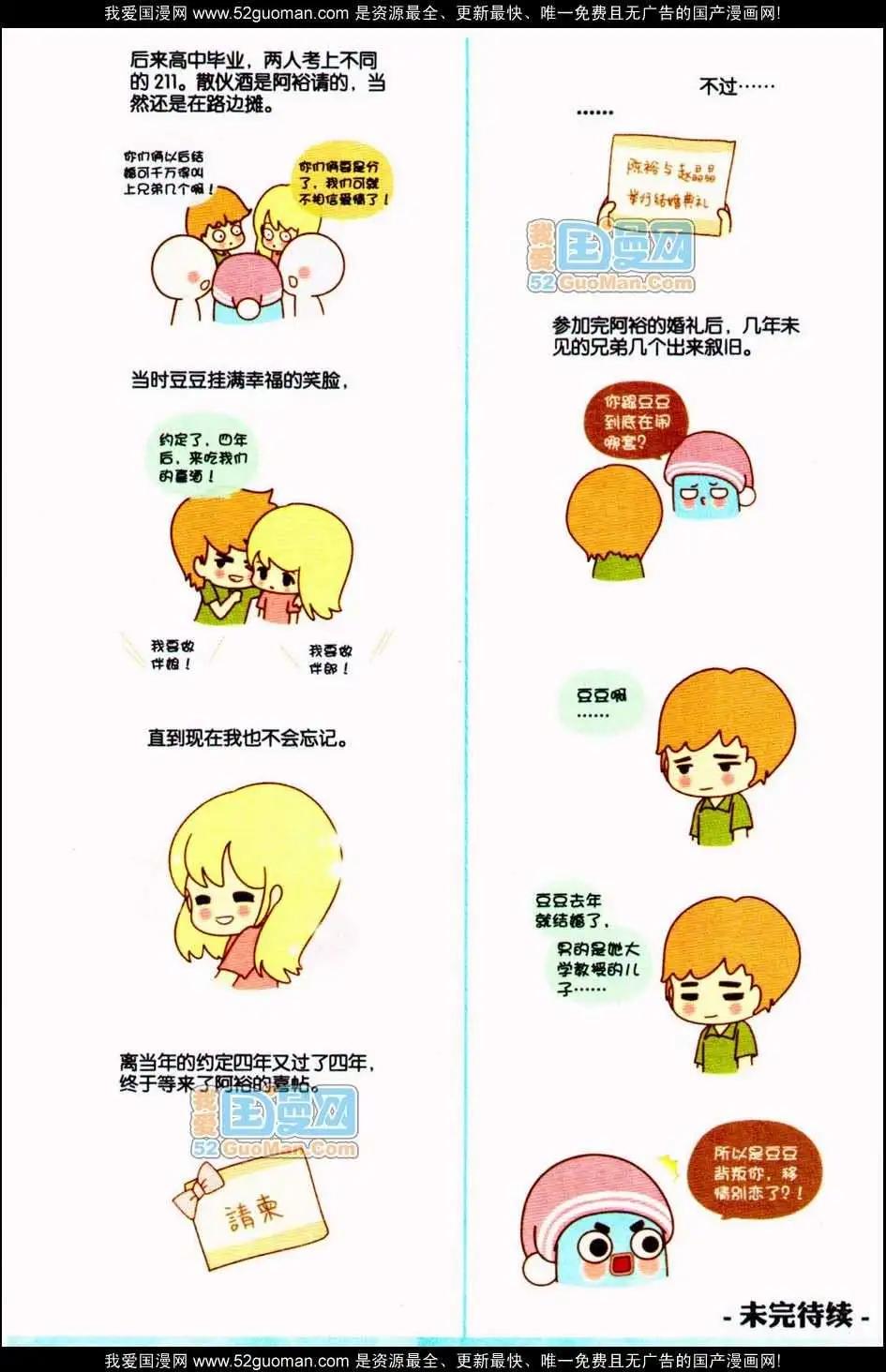 🍟漫友 348期 第44页