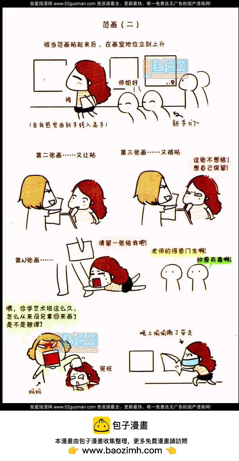 🍟漫友 348期 第50页