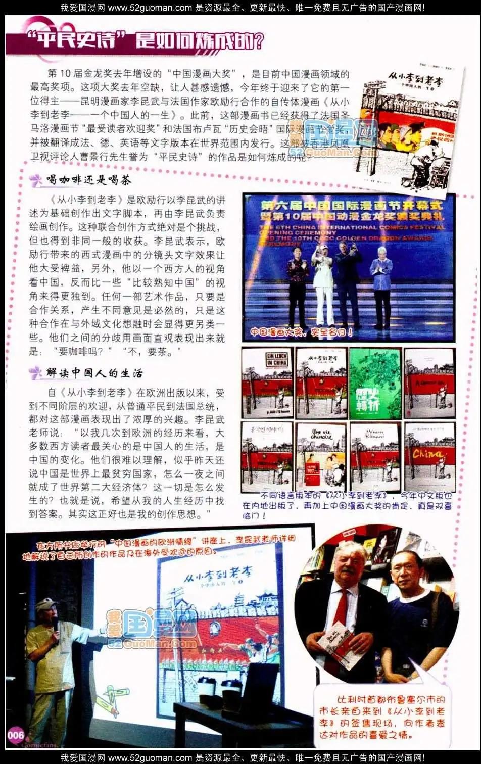 🍟漫友 348期 第8页