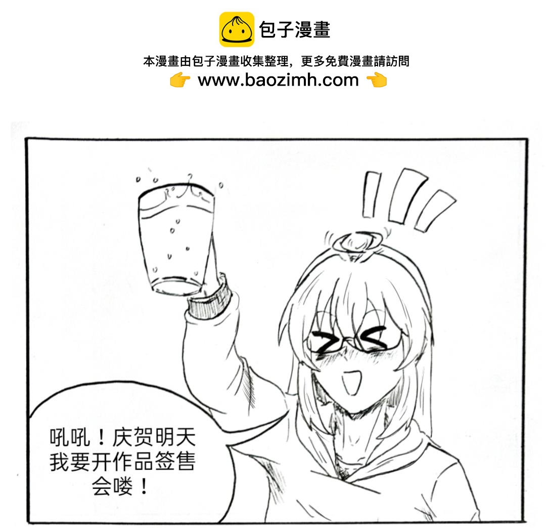 🍟漫约日常 今日不宜出门……（测试话） 第2页
