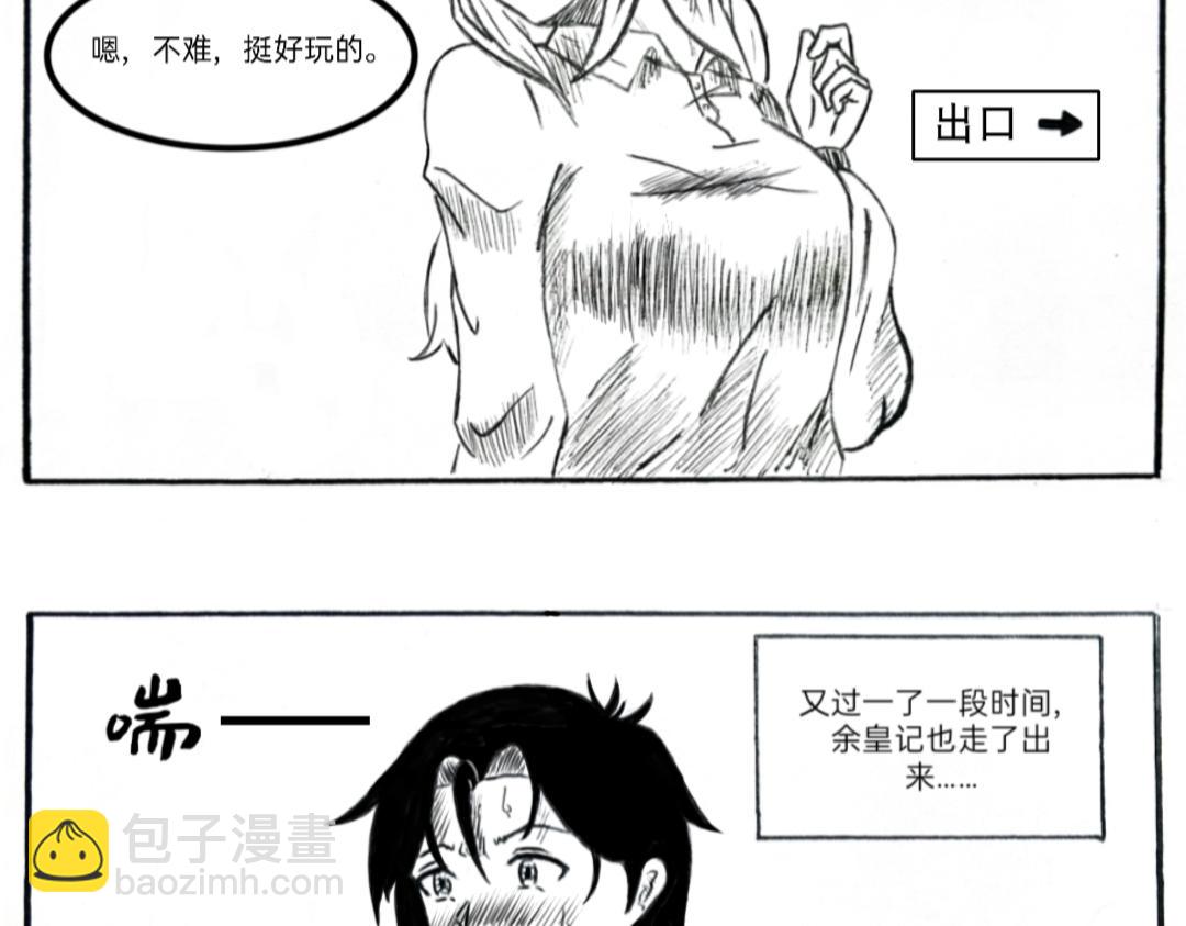 🍟漫约日常 今日不宜出门……（测试话） 第9页