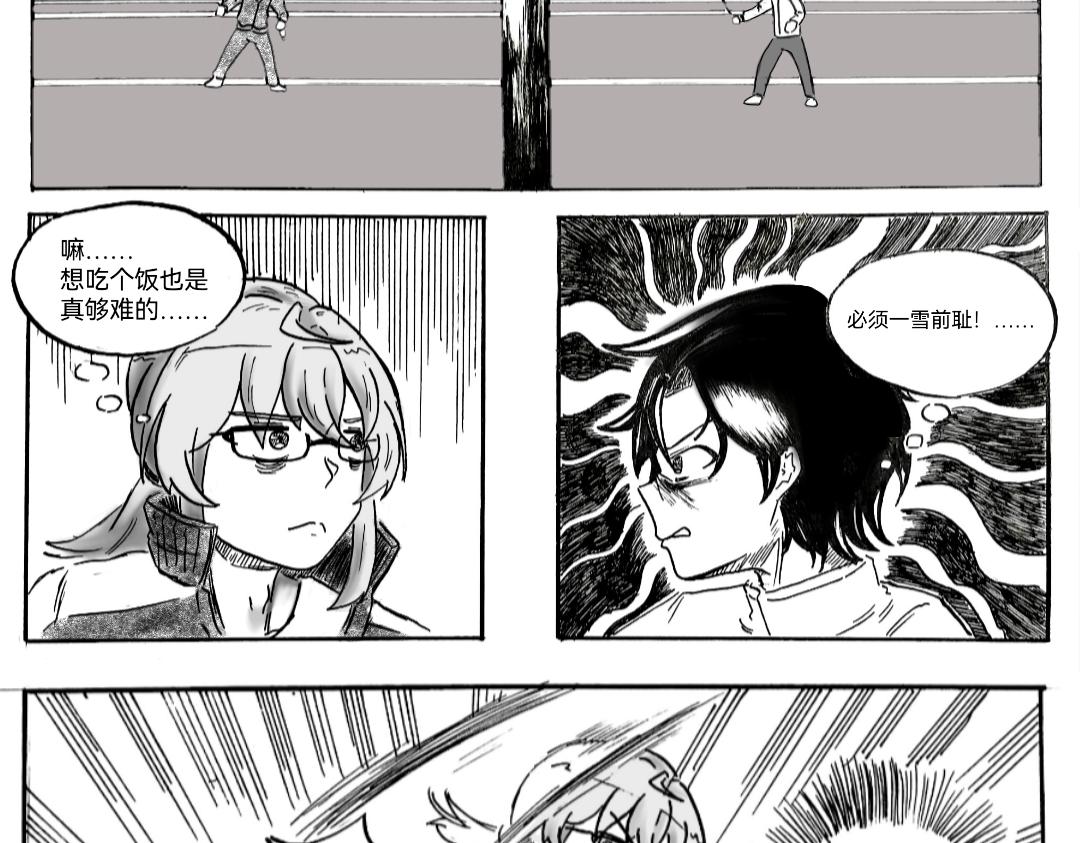 🍟漫约日常 扣“杀”！！！ 第16页
