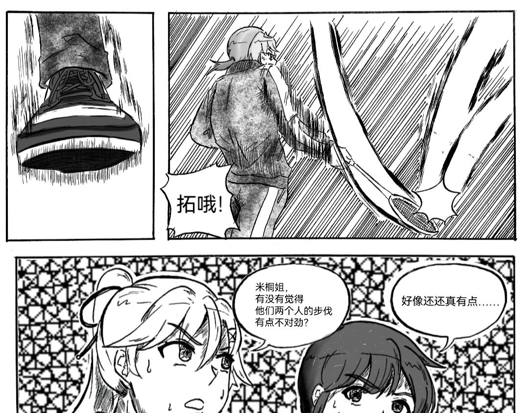 🍟漫约日常 扣“杀”！！！ 第19页