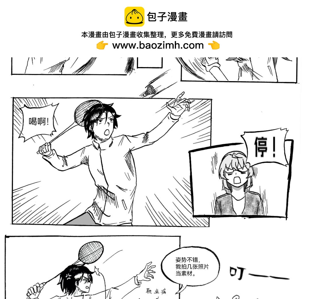 🍟漫约日常 扣“杀”！！！ 第2页
