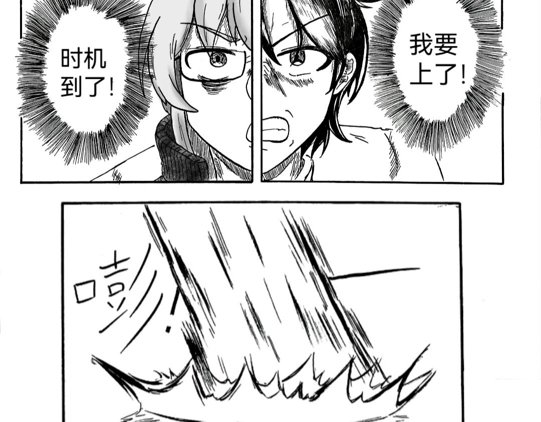 🍟漫约日常 扣“杀”！！！ 第23页