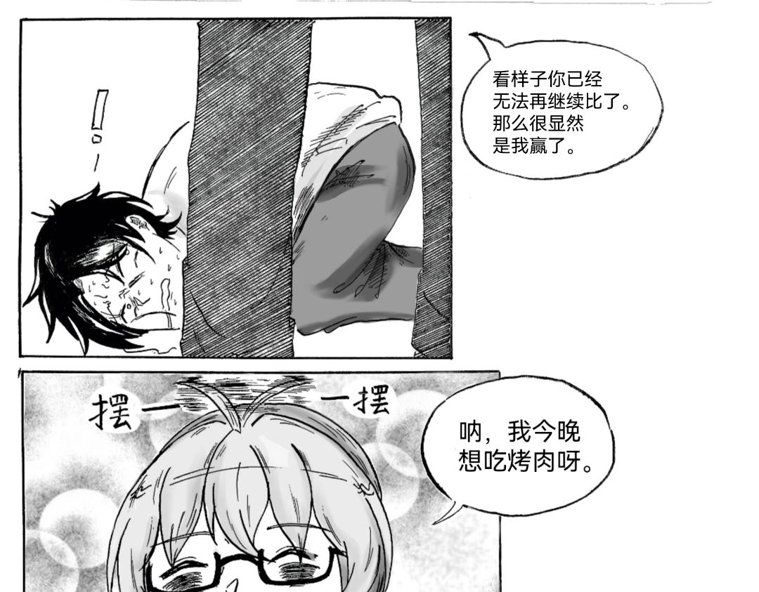 🍟漫约日常 扣“杀”！！！ 第31页
