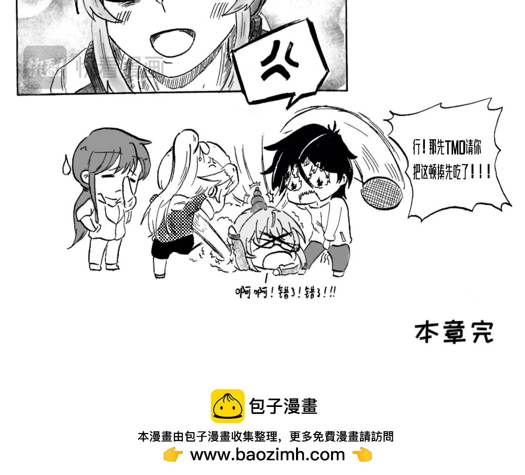 🍟漫约日常 扣“杀”！！！ 第32页