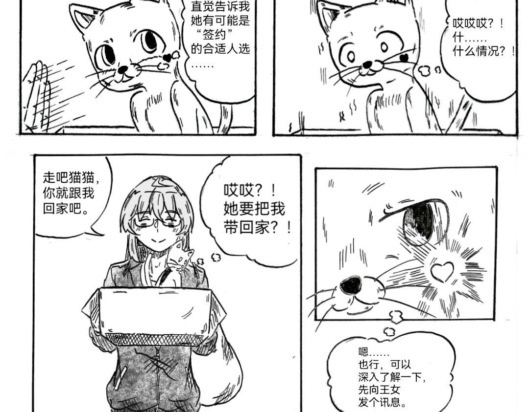 🍟漫约日常 一周年特别篇！！！ 第11页