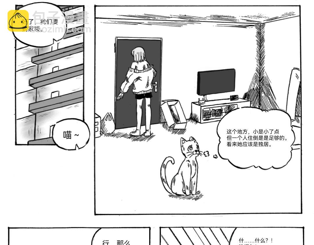 🍟漫约日常 一周年特别篇！！！ 第13页