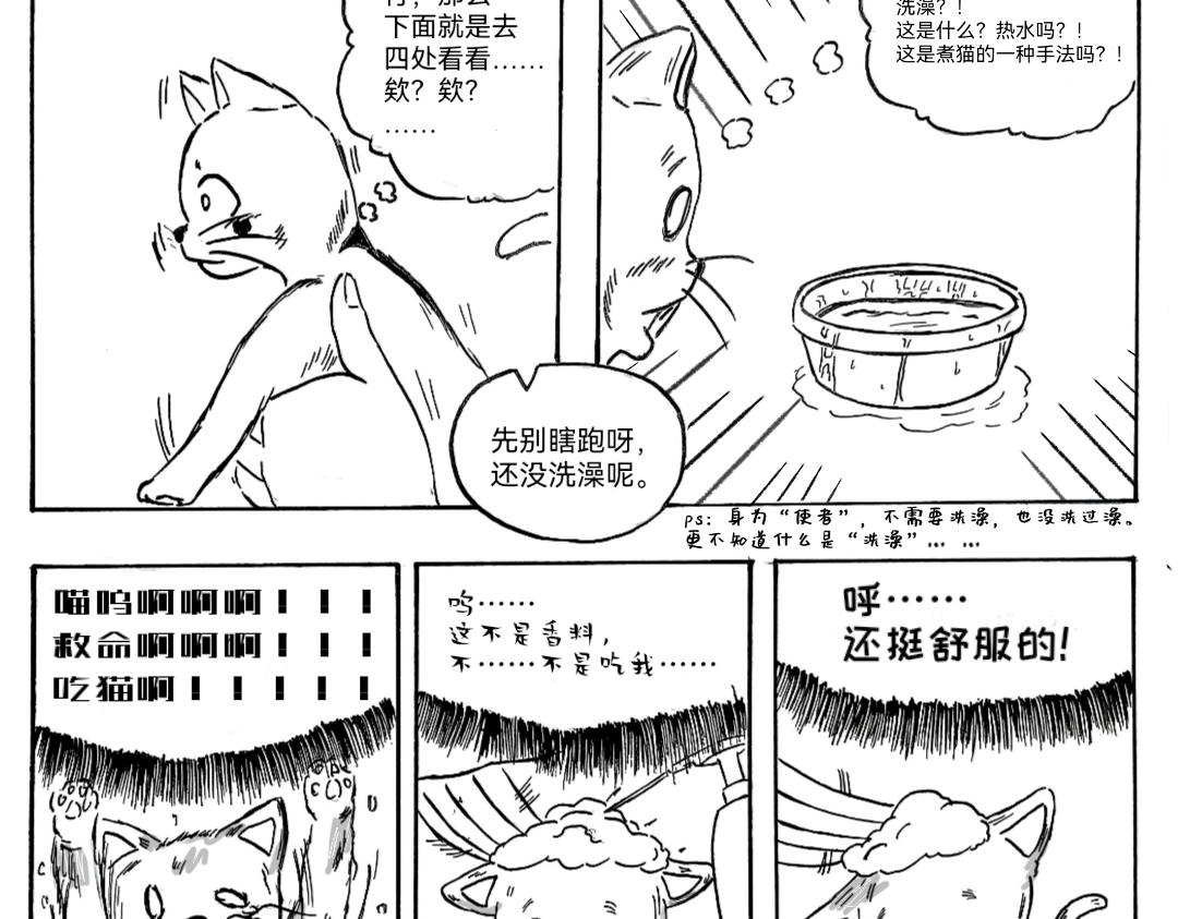 🍟漫约日常 一周年特别篇！！！ 第14页