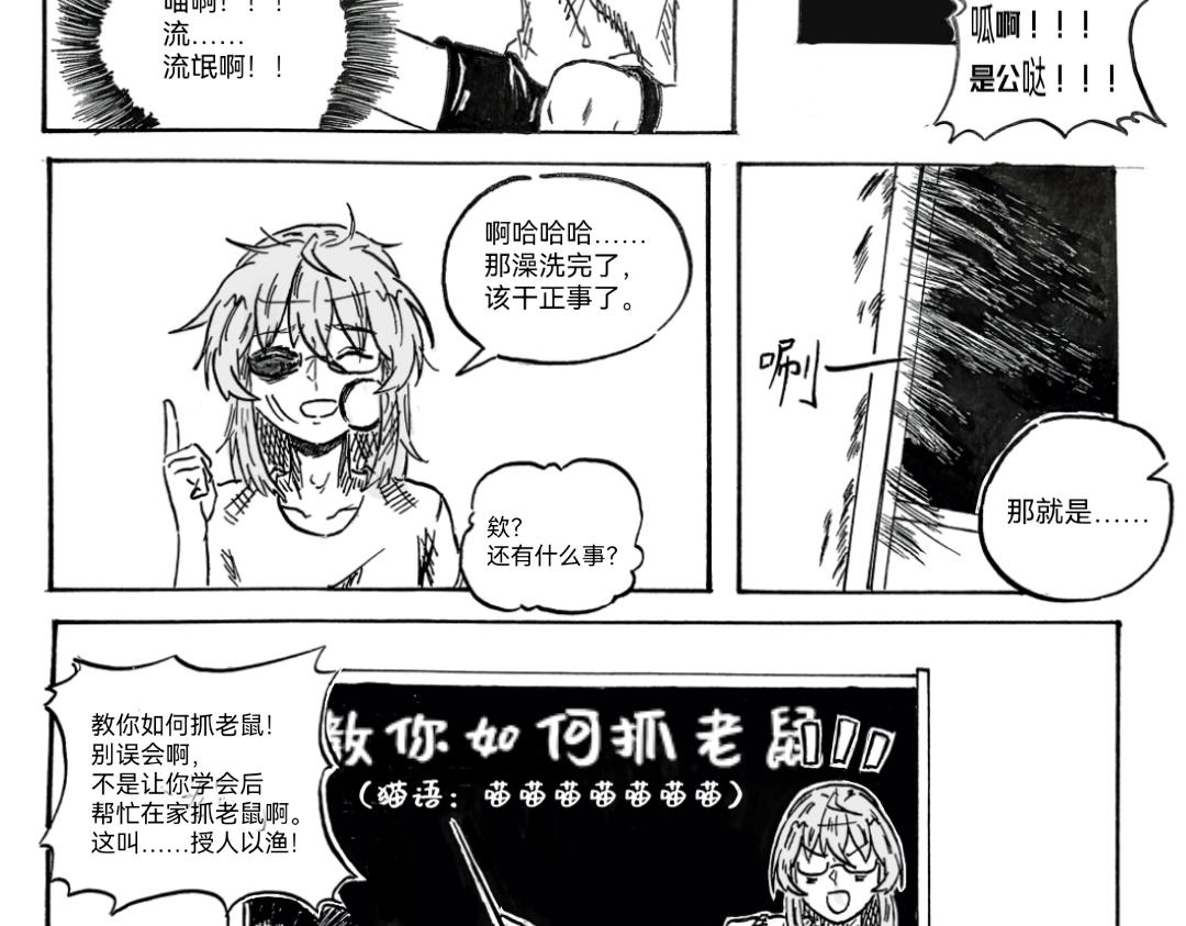 🍟漫约日常 一周年特别篇！！！ 第16页