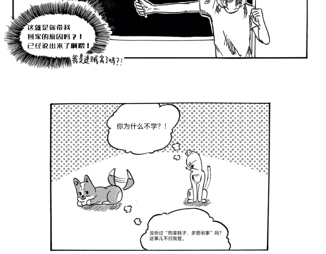 🍟漫约日常 一周年特别篇！！！ 第17页