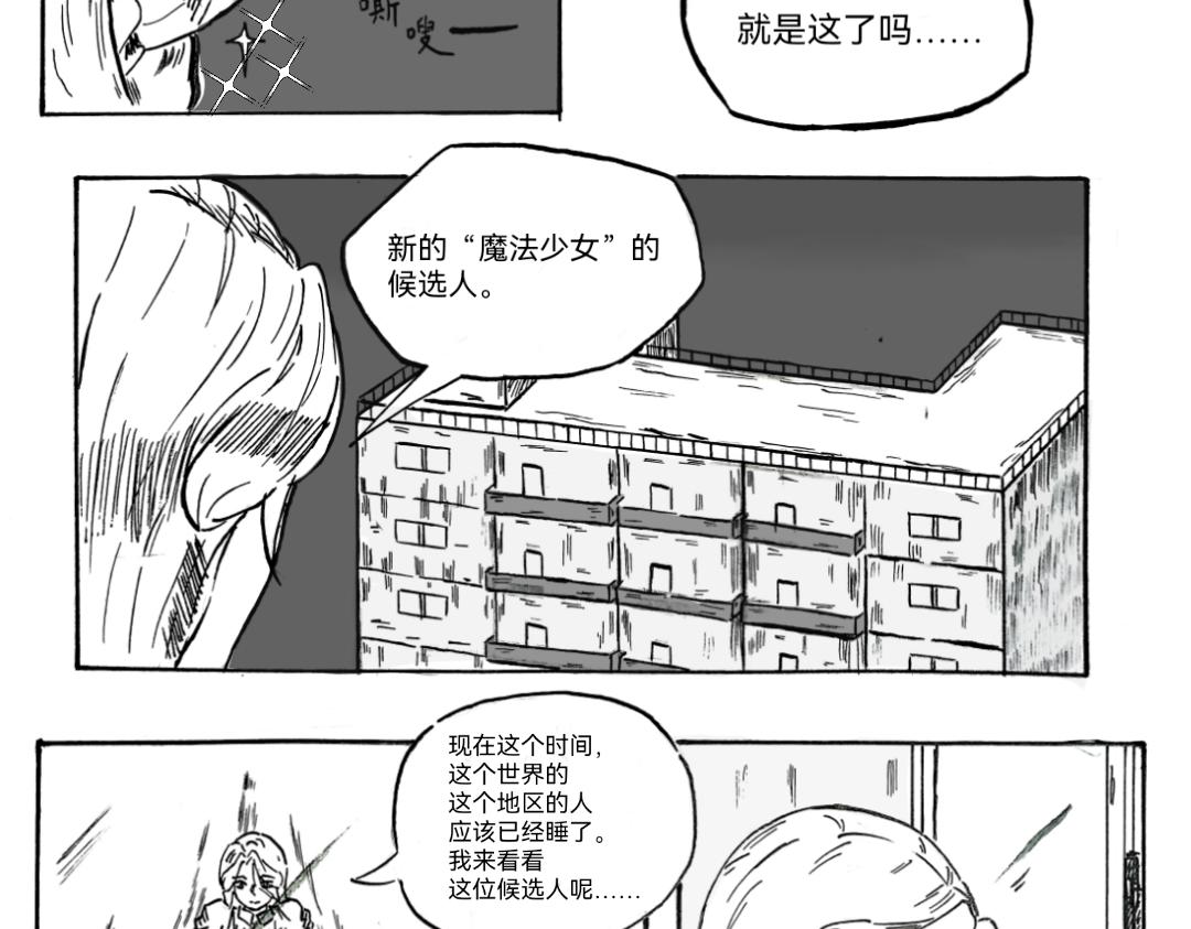 🍟漫约日常 一周年特别篇！！！ 第20页
