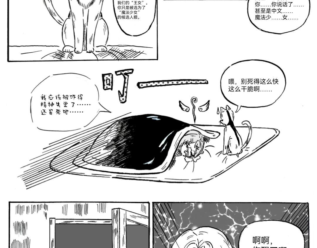 🍟漫约日常 一周年特别篇！！！ 第26页