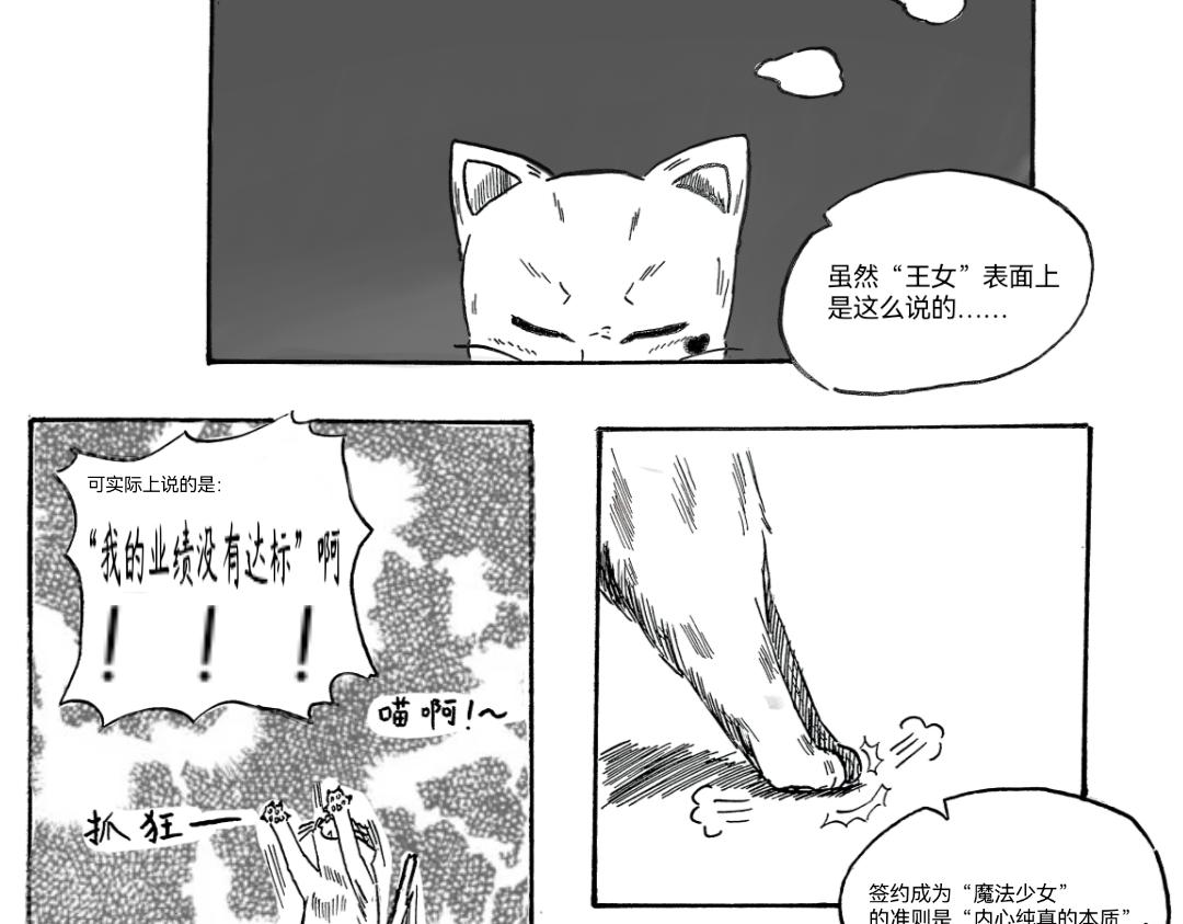 🍟漫约日常 一周年特别篇！！！ 第3页