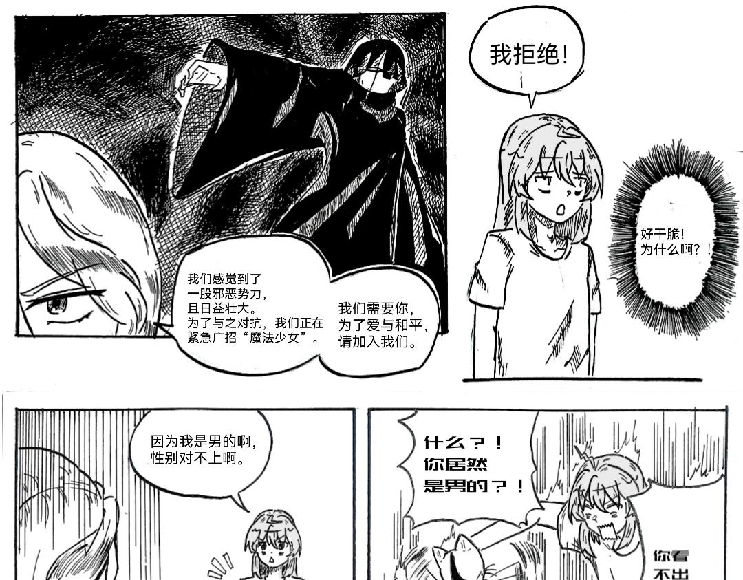 🍟漫约日常 一周年特别篇！！！ 第30页