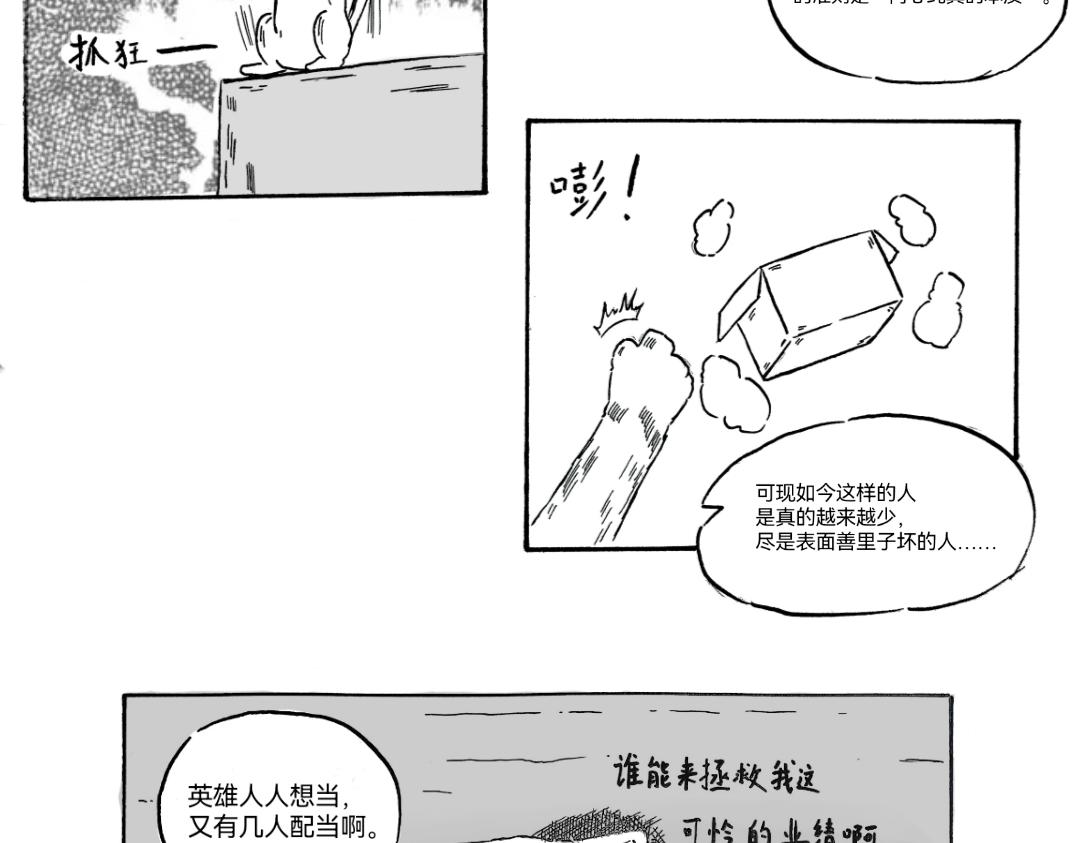 🍟漫约日常 一周年特别篇！！！ 第4页