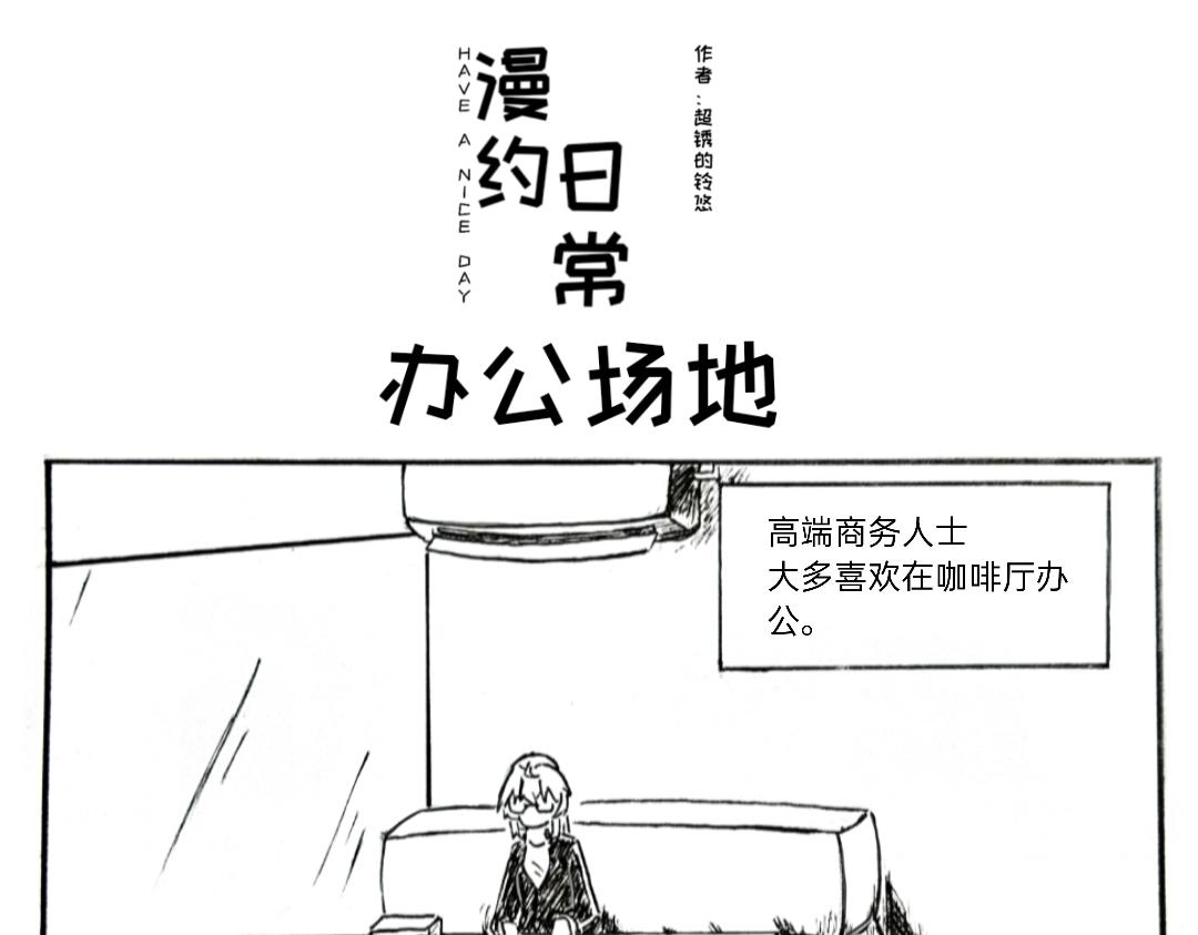 🍟漫约日常 义父的光芒！ 第1页