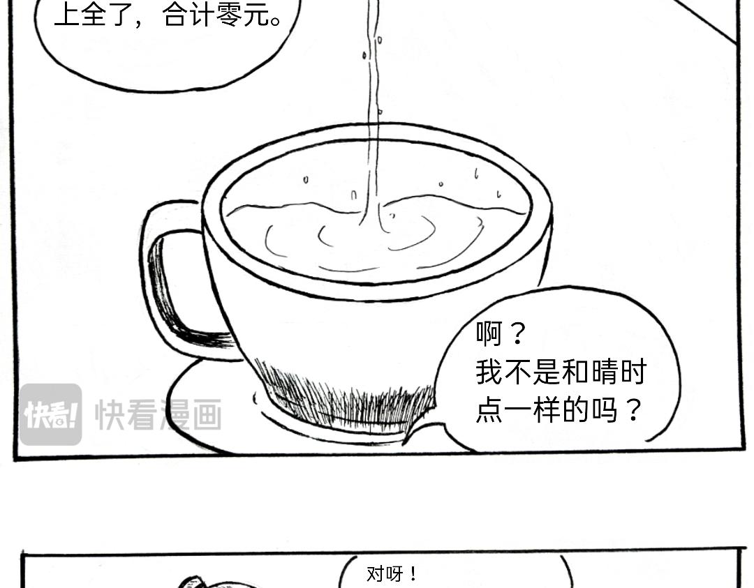 🍟漫约日常 义父的光芒！ 第10页