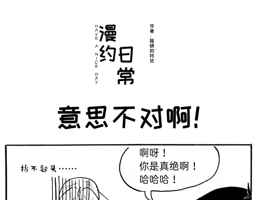 🍟漫约日常 义父的光芒！ 第13页