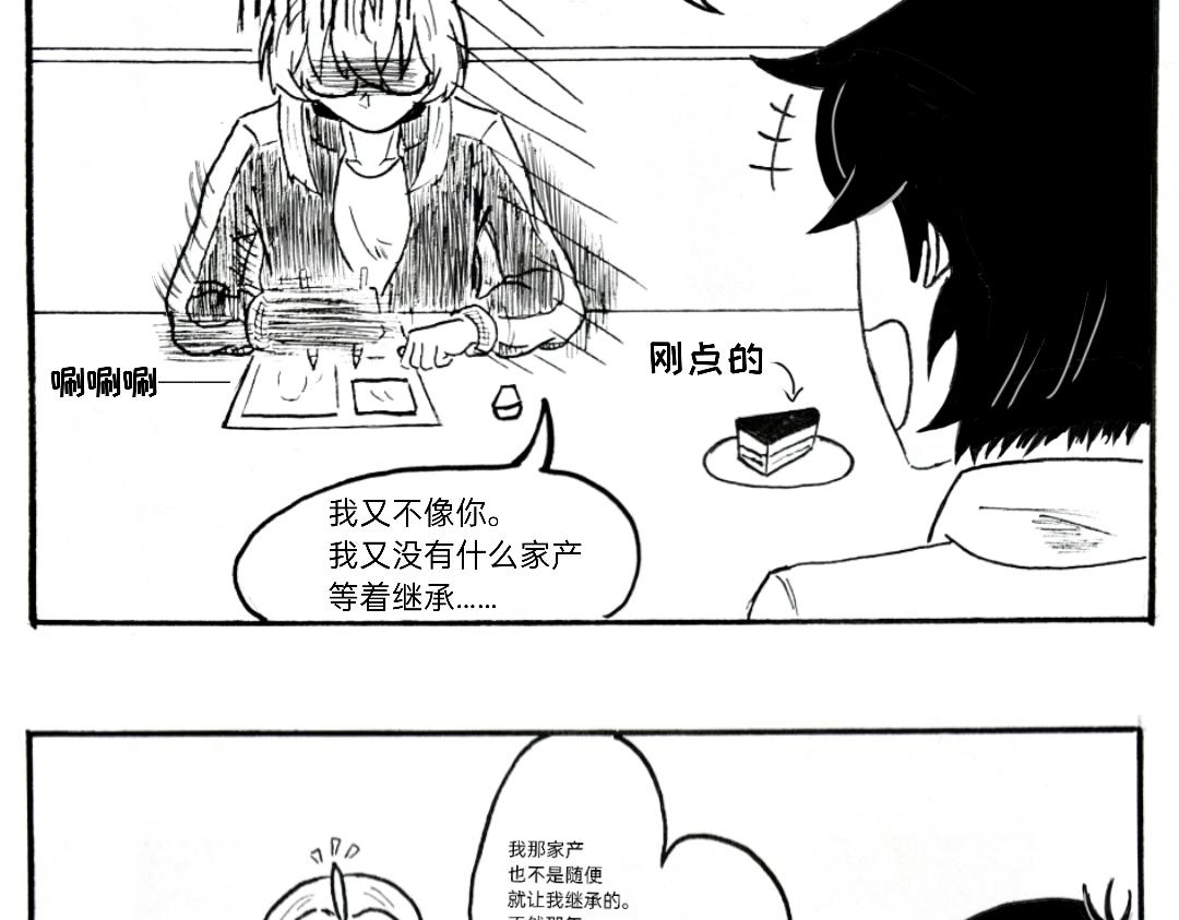 🍟漫约日常 义父的光芒！ 第14页