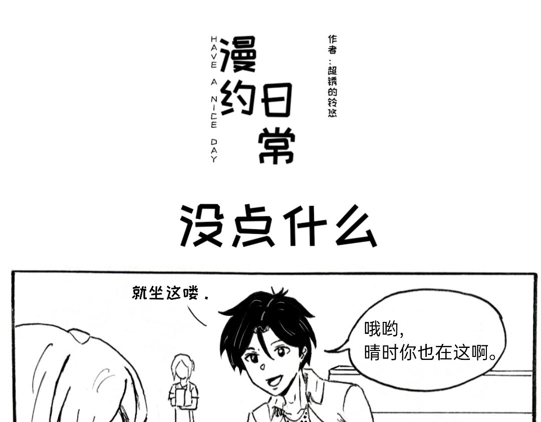 🍟漫约日常 义父的光芒！ 第7页