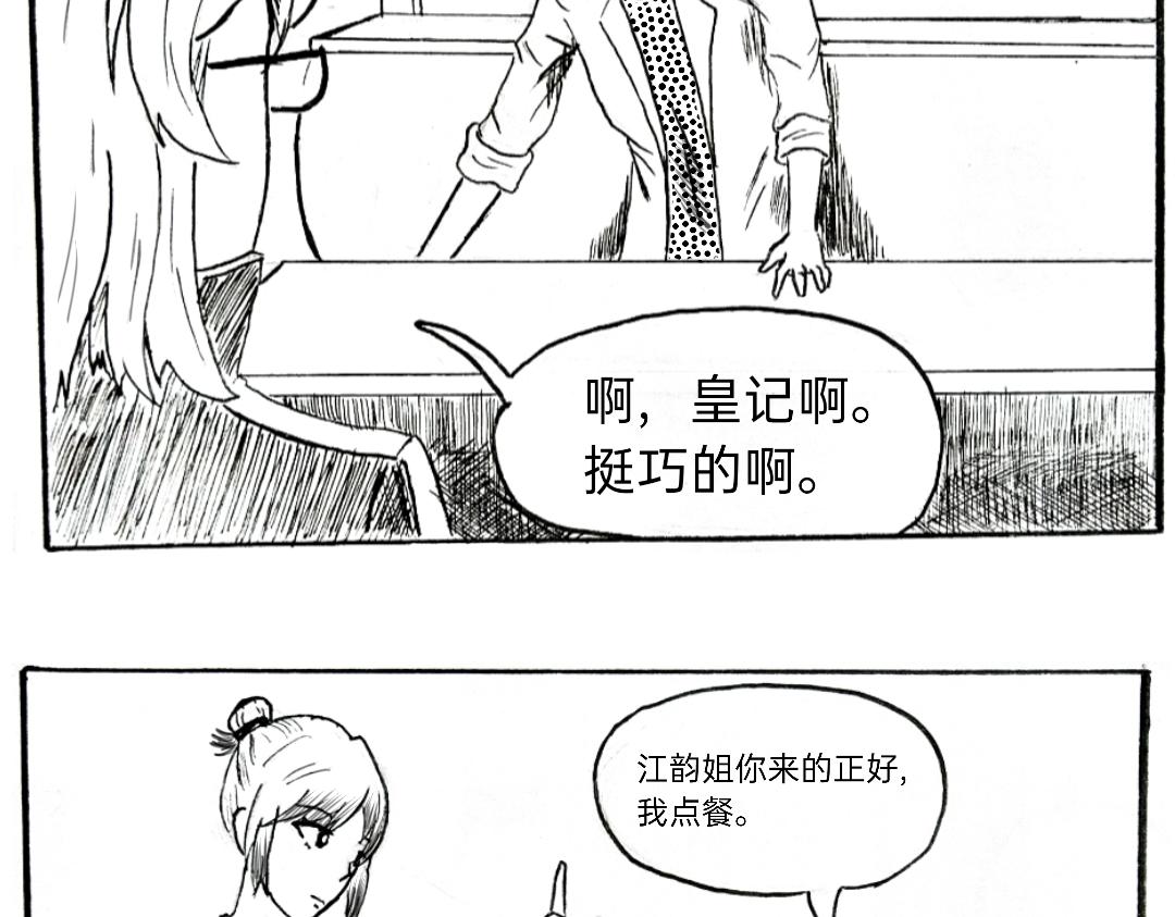 🍟漫约日常 义父的光芒！ 第8页