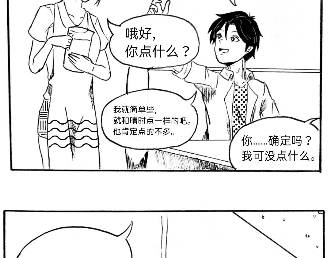 🍟漫约日常 义父的光芒！ 第9页