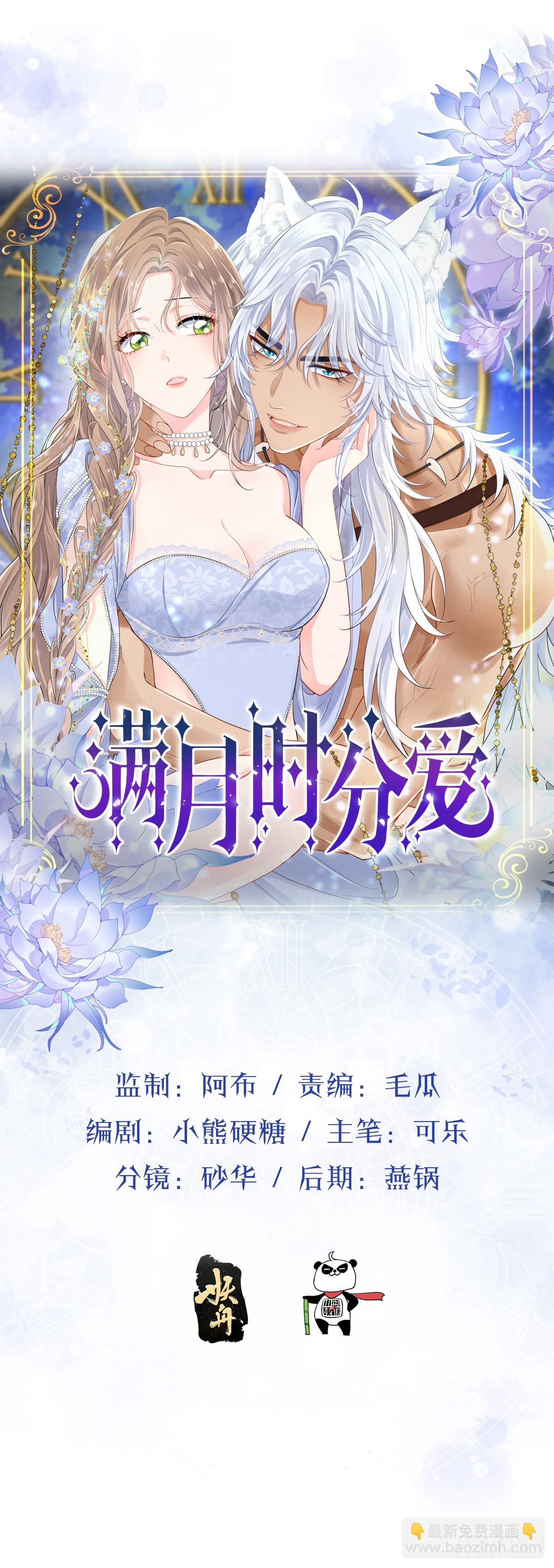 分明是只小奶狗(1/2)-第13话