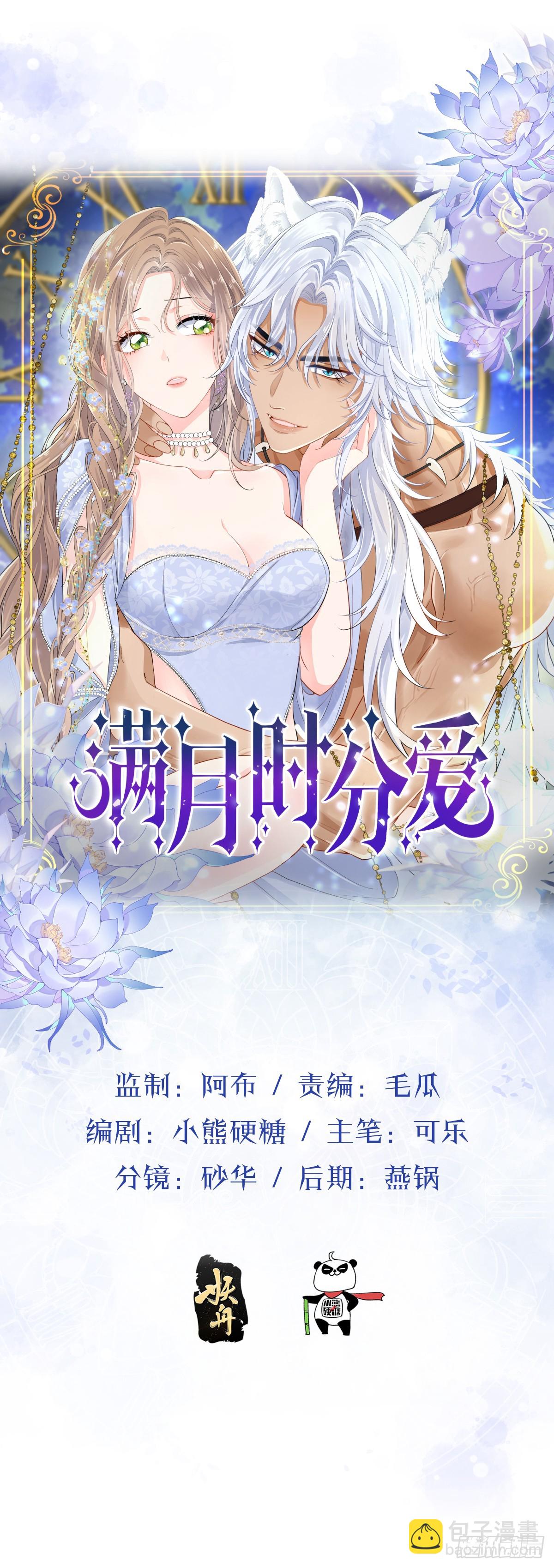 动的就是你，滚！(1/2)-第15话