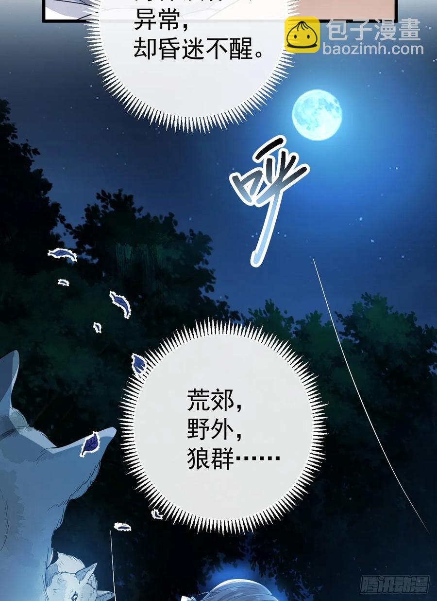 月下遛鸟(1/2)-第23话