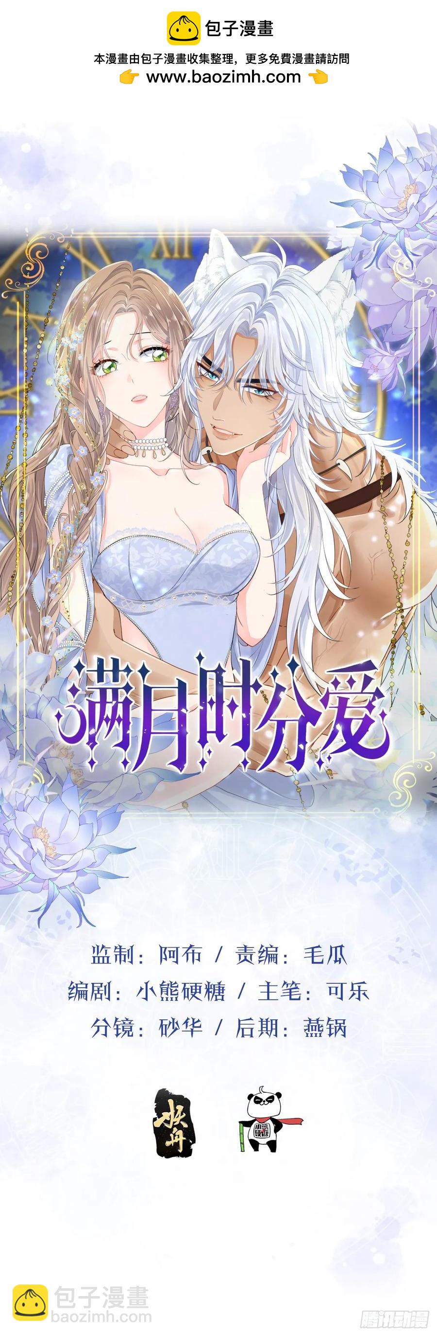 月下遛鸟(1/2)-第23话