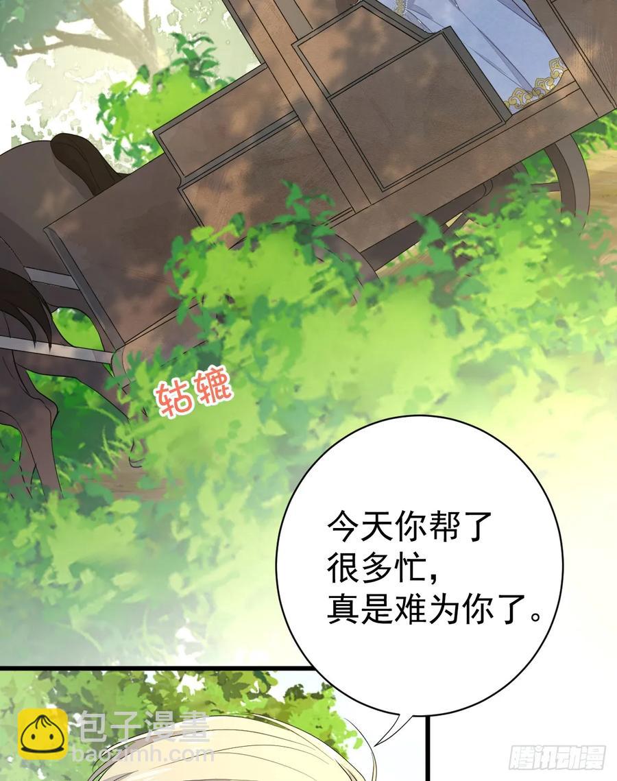 谁要和你一起睡(1/2)-第29话