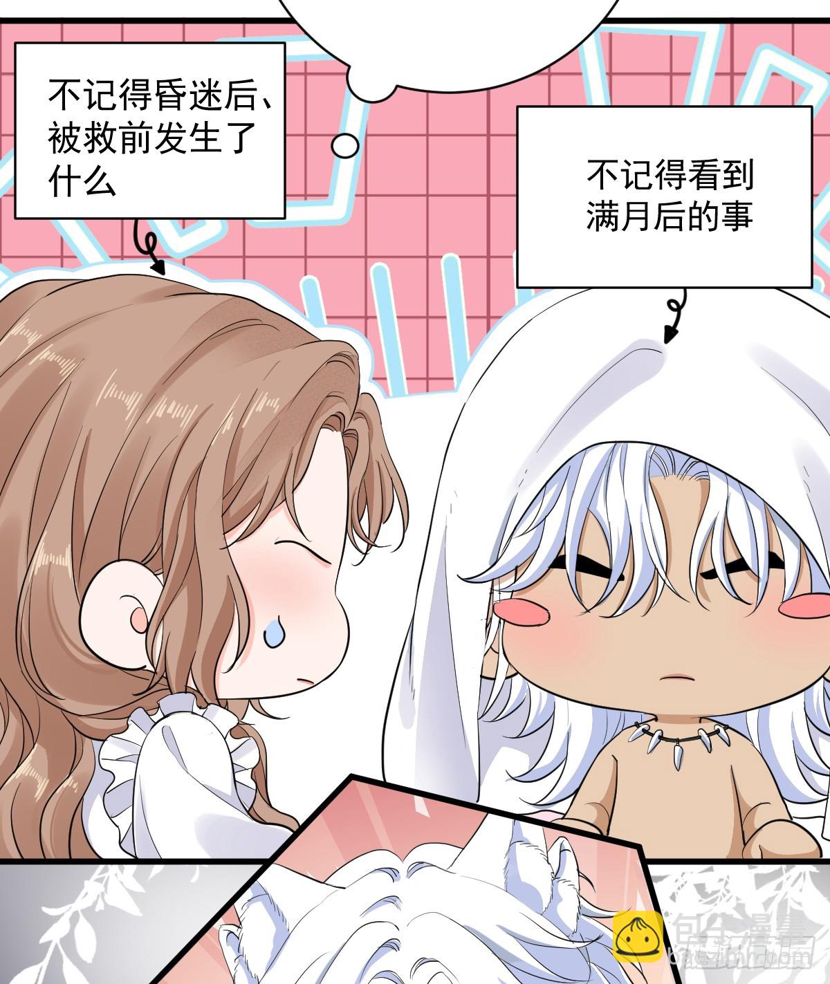 你会变成大狼狗吗？(1/2)-第45话