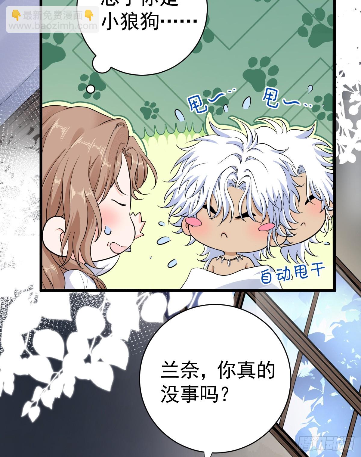 你会变成大狼狗吗？(1/2)-第45话