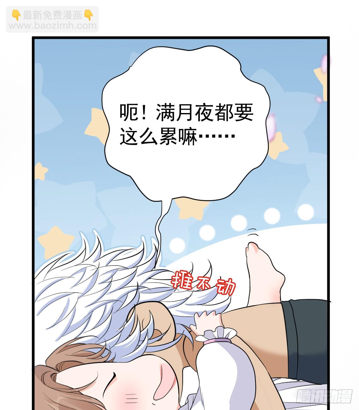 你会变成大狼狗吗？(1/2)-第45话